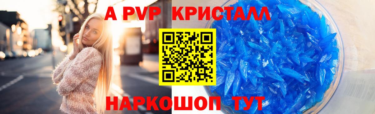 цена наркотик  A-PVP Crystall  Тельмана  Вход с VPN  APVP крисы CK 