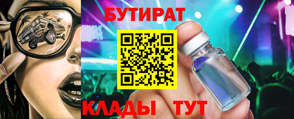 Бутират  Бутират оксана  Вход с VPN  Тельмана 