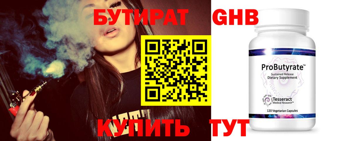 БУТИРАТ бутандиол Тельмана