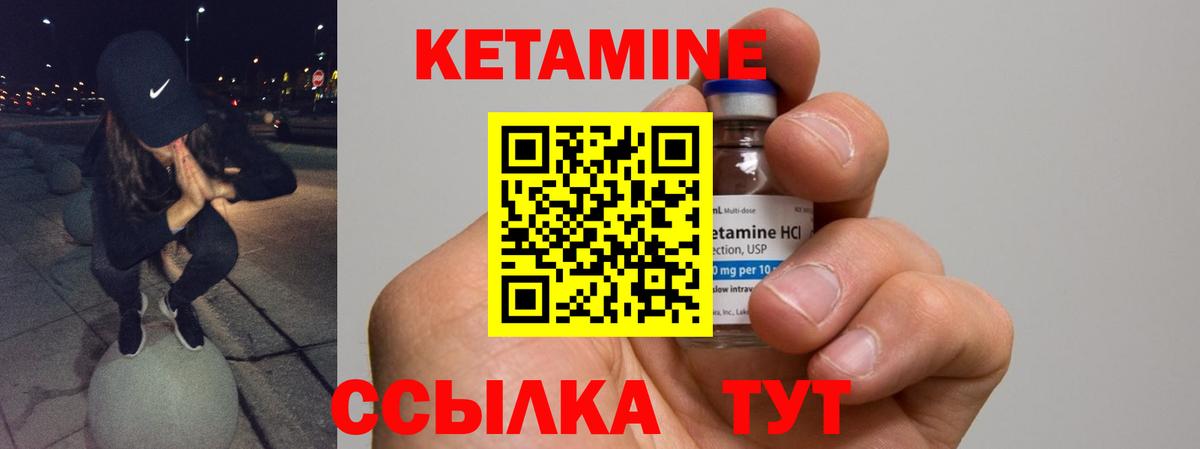 Кетамин ketamine Тельмана