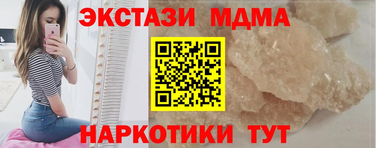MDMA кристаллы  Вход с VPN  МДМА Molly  МДМА  Тельмана 