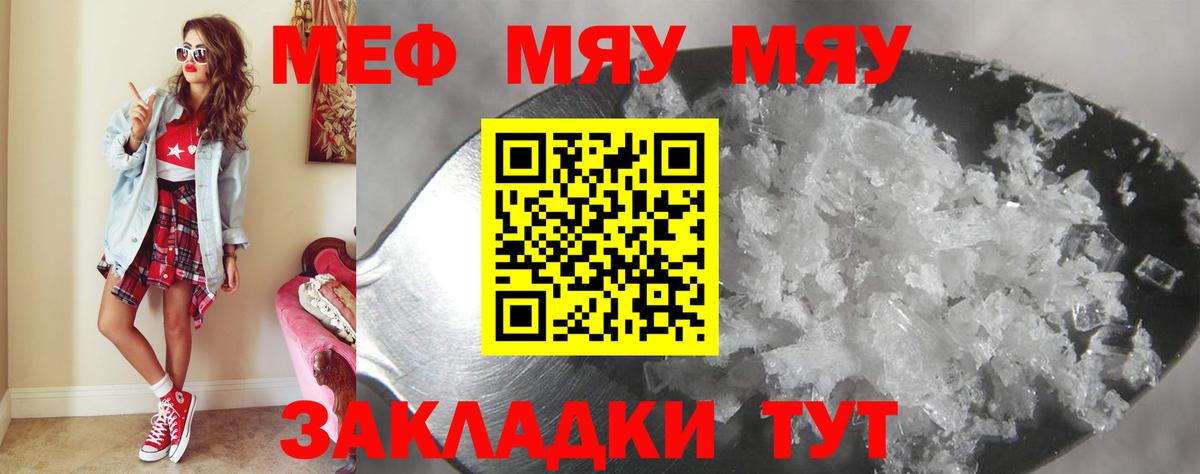 Меф мяу мяу мука Тельмана