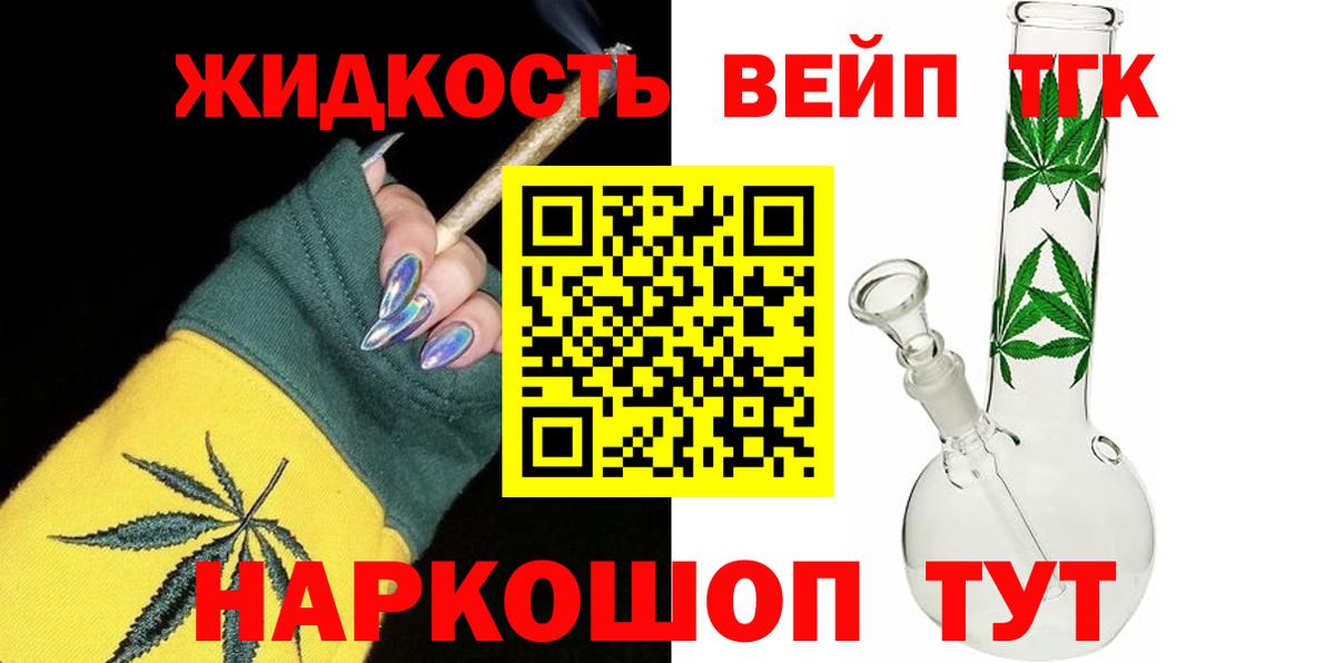 ТГК жижа Тельмана
